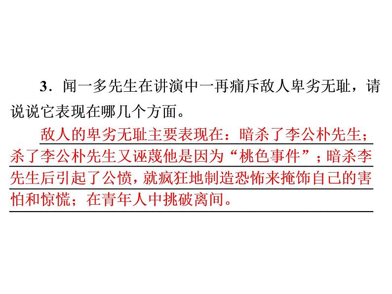 人教部编版八年级语文下册教学课件：第4单元 13 最后一次讲演(共45张PPT)第4页