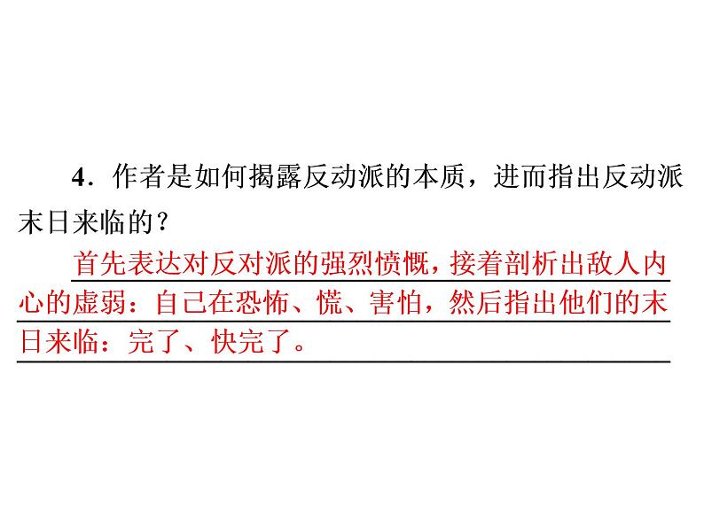 人教部编版八年级语文下册教学课件：第4单元 13 最后一次讲演(共45张PPT)第5页