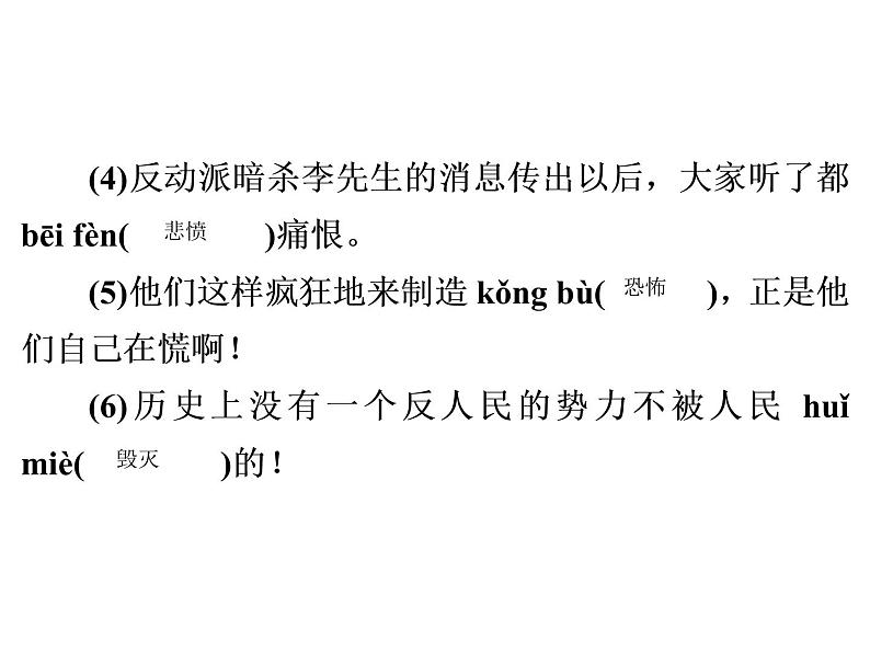 人教部编版八年级语文下册教学课件：第4单元 13 最后一次讲演(共45张PPT)第7页