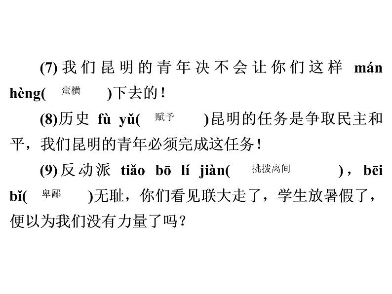 人教部编版八年级语文下册教学课件：第4单元 13 最后一次讲演(共45张PPT)第8页