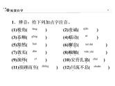 人教部编版八年级语文下册教学课件：第5单元 18 在长江源头各拉丹冬(共46张PPT)