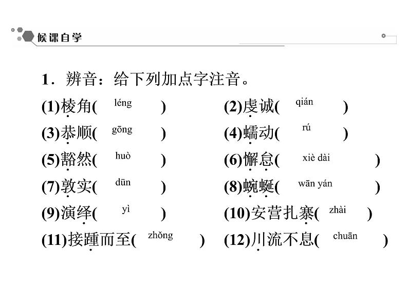 人教部编版八年级语文下册教学课件：第5单元 18 在长江源头各拉丹冬(共46张PPT)第2页