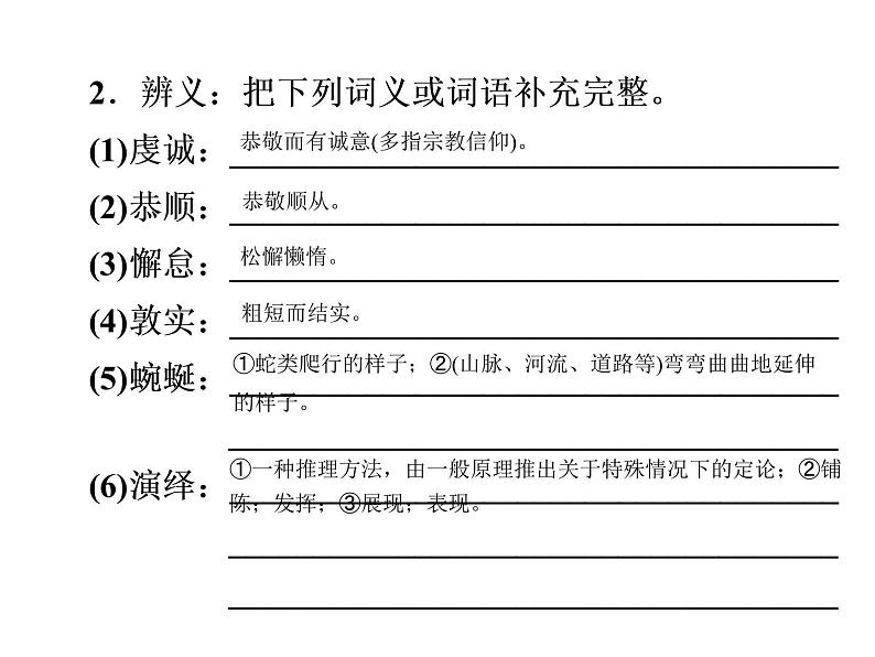 人教部编版八年级语文下册教学课件：第5单元 18 在长江源头各拉丹冬(共46张PPT)第3页