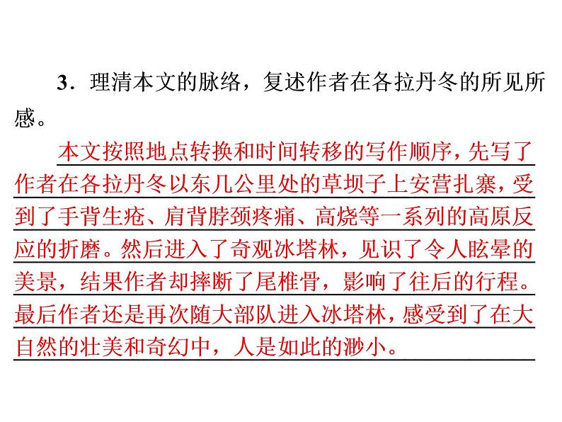 人教部编版八年级语文下册教学课件：第5单元 18 在长江源头各拉丹冬(共46张PPT)第5页