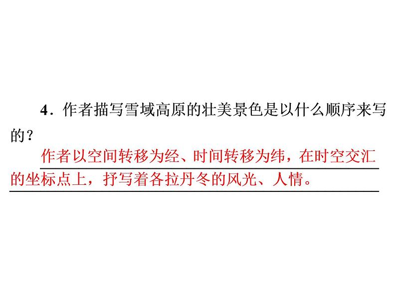 人教部编版八年级语文下册教学课件：第5单元 18 在长江源头各拉丹冬(共46张PPT)第6页
