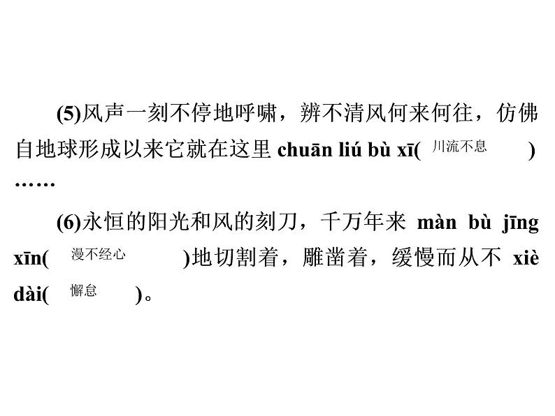 人教部编版八年级语文下册教学课件：第5单元 18 在长江源头各拉丹冬(共46张PPT)第8页