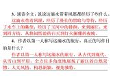 人教部编版八年级语文下册教学课件：第5单元 20 一滴水经过丽江(共41张PPT)