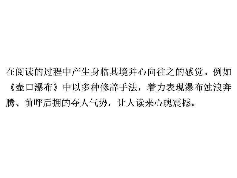 人教部编版八年级语文下册教学课件：第5单元 单元写作指导5 学写游记(共27张PPT)第5页
