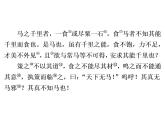 人教部编版八年级语文下册教学课件：第6单元 23 马说(共42张PPT)