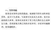 人教部编版八年级语文下册教学课件：第6单元 单元写作指导6 学写故事(共25张PPT)