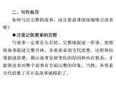 人教部编版八年级语文下册教学课件：第6单元 单元写作指导6 学写故事(共25张PPT)