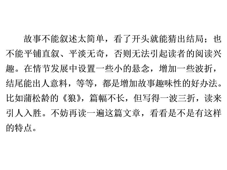 人教部编版八年级语文下册教学课件：第6单元 单元写作指导6 学写故事(共25张PPT)第4页
