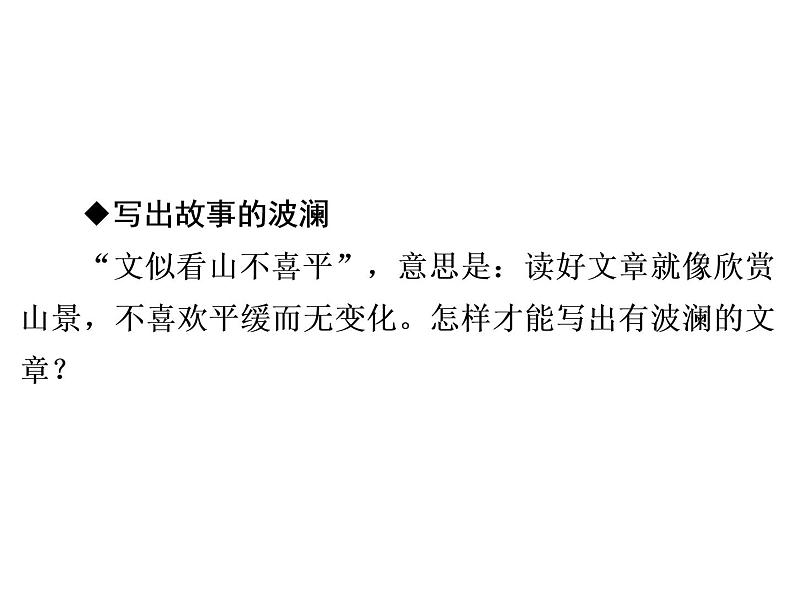 人教部编版八年级语文下册教学课件：第6单元 单元写作指导6 学写故事(共25张PPT)第5页