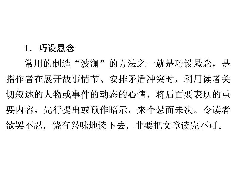 人教部编版八年级语文下册教学课件：第6单元 单元写作指导6 学写故事(共25张PPT)第6页