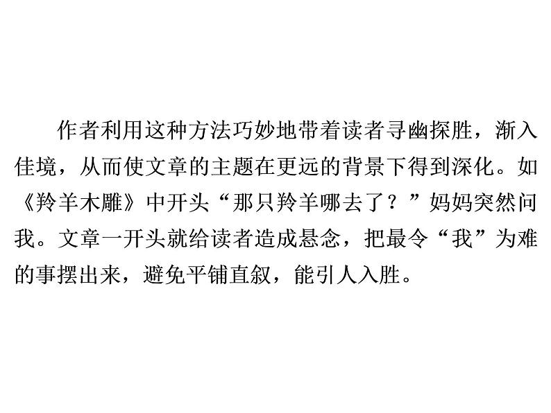 人教部编版八年级语文下册教学课件：第6单元 单元写作指导6 学写故事(共25张PPT)第7页