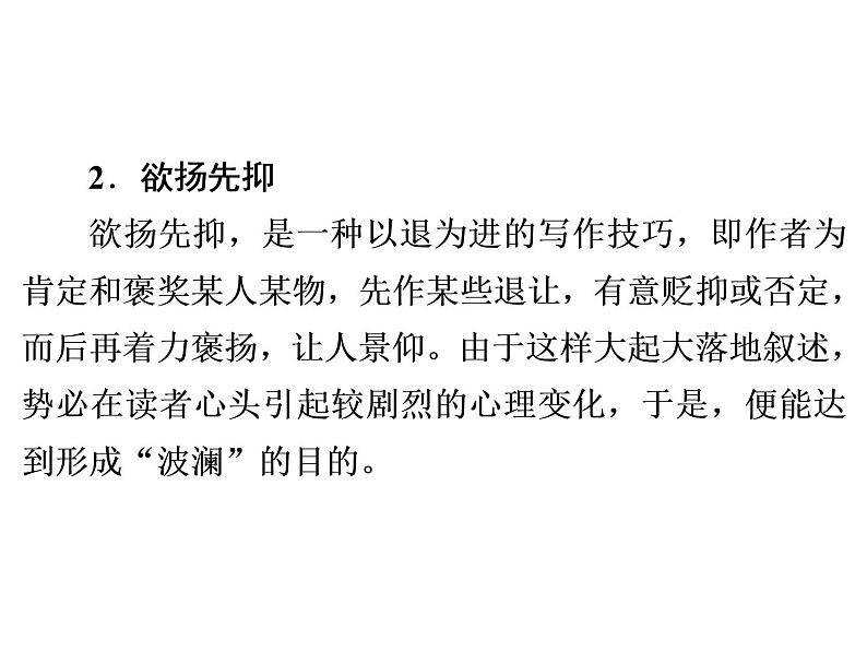 人教部编版八年级语文下册教学课件：第6单元 单元写作指导6 学写故事(共25张PPT)第8页