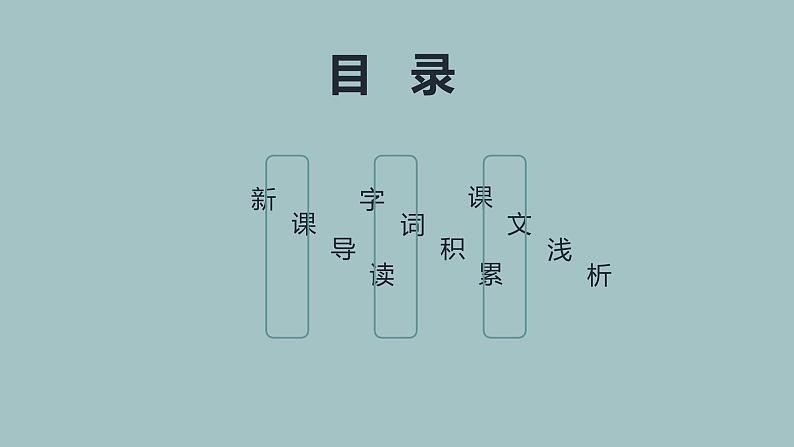 1.邓稼先 第1课时-人教部编版语文七年级下册同步教学课件第2页