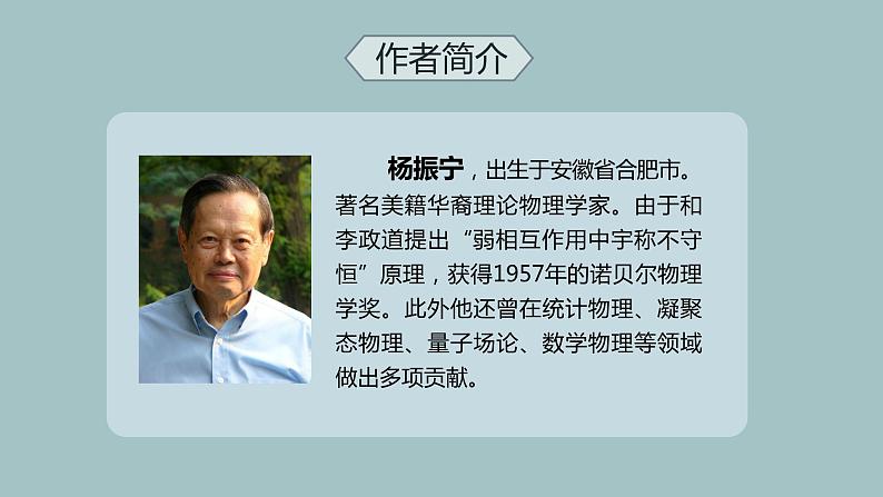 1.邓稼先 第1课时-人教部编版语文七年级下册同步教学课件第5页