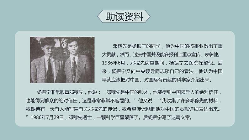 1.邓稼先 第1课时-人教部编版语文七年级下册同步教学课件第7页