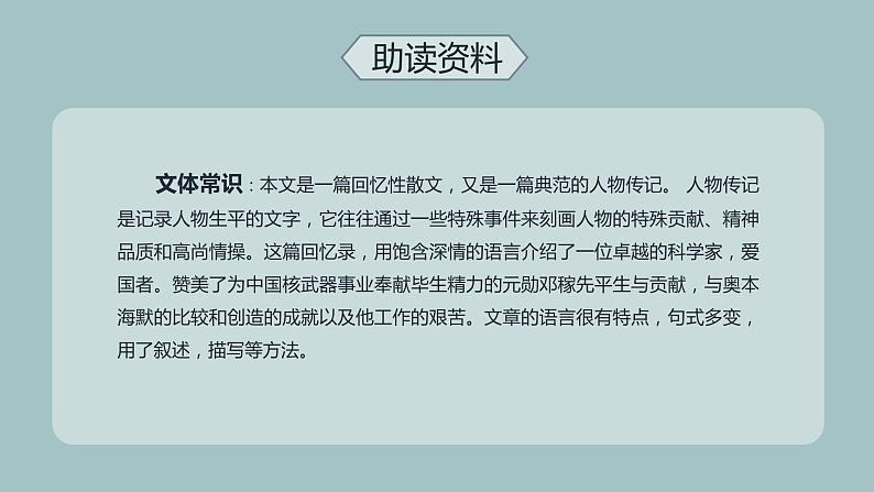 1.邓稼先 第1课时-人教部编版语文七年级下册同步教学课件第8页