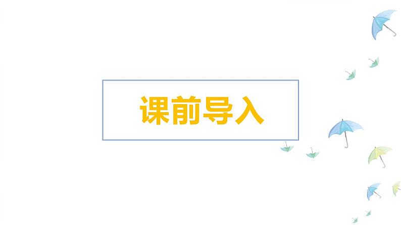 5.黄河颂 第1课时 -人教部编版语文七年级下册同步教学课件第3页