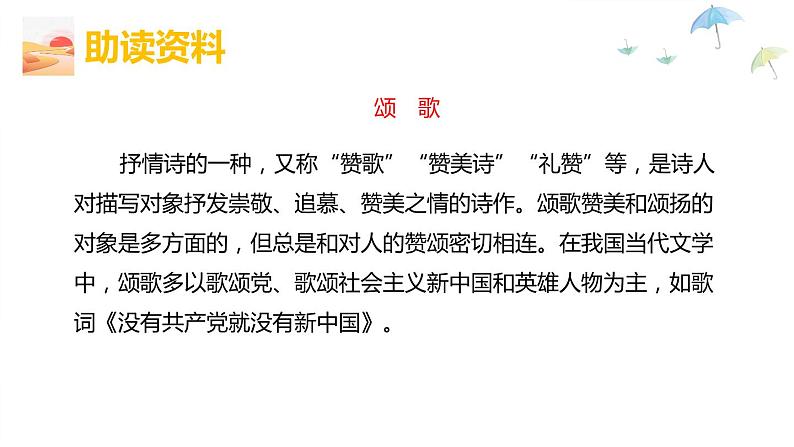 5.黄河颂 第1课时 -人教部编版语文七年级下册同步教学课件第8页