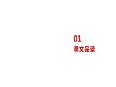 7.谁是最可爱的人 第2课时-人教部编版语文七年级下册同步教学课件