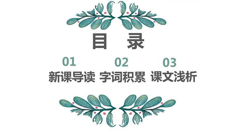 10.阿长与《山海经》 第1课时-人教部编版语文七年级下册同步教学课件02