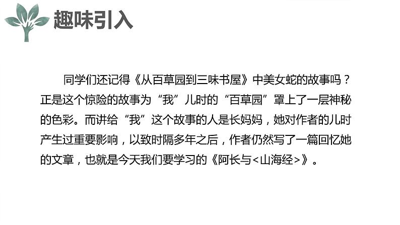 10.阿长与《山海经》 第1课时-人教部编版语文七年级下册同步教学课件04