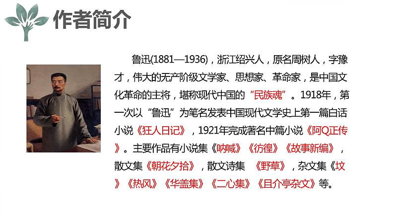 10.阿长与《山海经》 第1课时-人教部编版语文七年级下册同步教学课件05