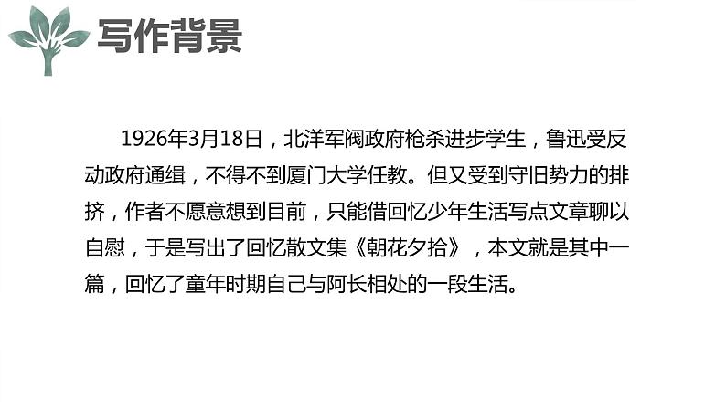 10.阿长与《山海经》 第1课时-人教部编版语文七年级下册同步教学课件06