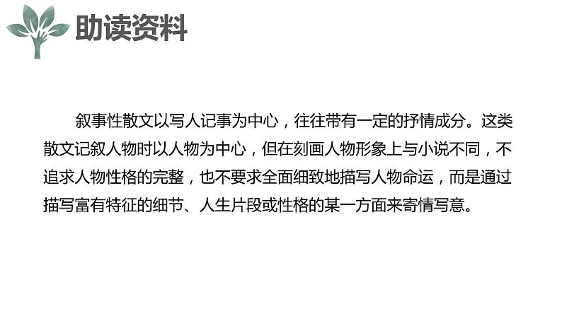 10.阿长与《山海经》 第1课时-人教部编版语文七年级下册同步教学课件07