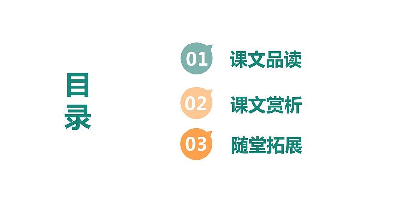 11.老王 第2课时-人教部编版语文七年级下册同步教学课件第2页