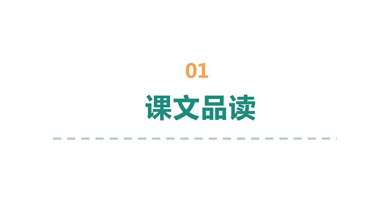 11.老王 第2课时-人教部编版语文七年级下册同步教学课件第3页