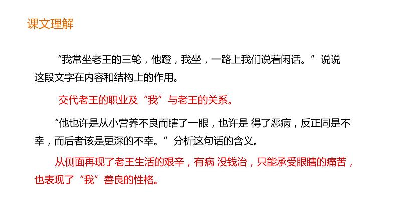 11.老王 第2课时-人教部编版语文七年级下册同步教学课件第4页