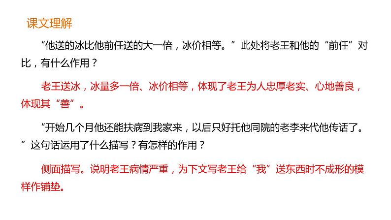 11.老王 第2课时-人教部编版语文七年级下册同步教学课件第5页