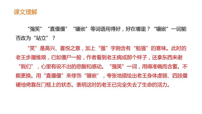 11.老王 第2课时-人教部编版语文七年级下册同步教学课件第6页