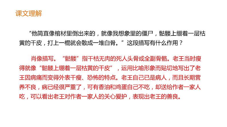11.老王 第2课时-人教部编版语文七年级下册同步教学课件第8页