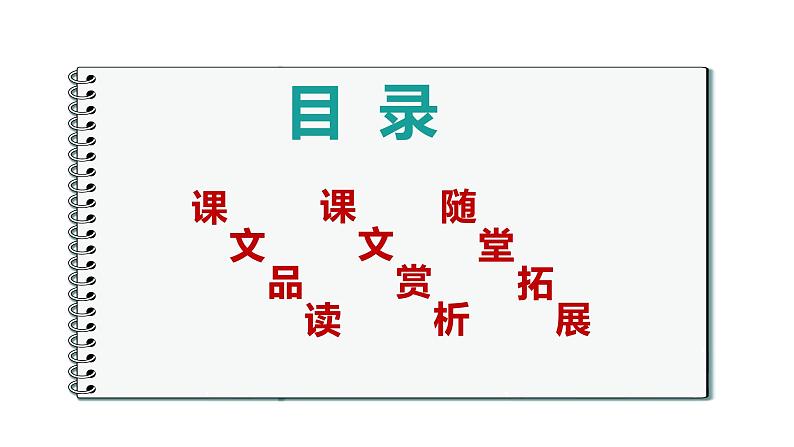12.台阶 第2课时-人教部编版语文七年级下册同步教学课件第2页