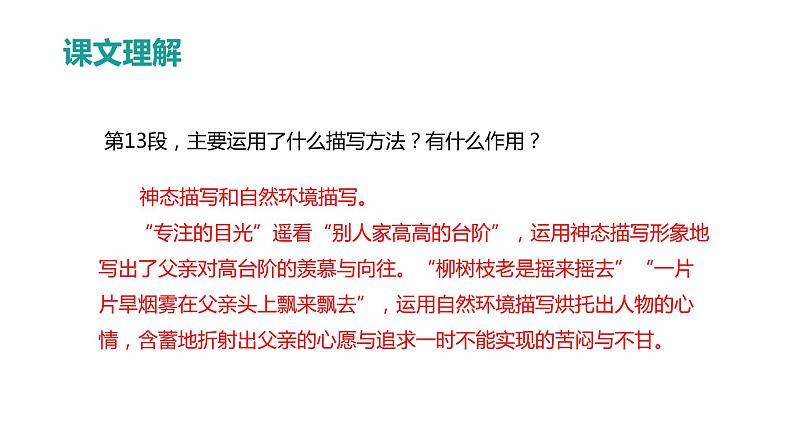 12.台阶 第2课时-人教部编版语文七年级下册同步教学课件第6页