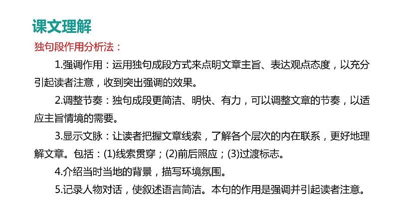 12.台阶 第2课时-人教部编版语文七年级下册同步教学课件第8页