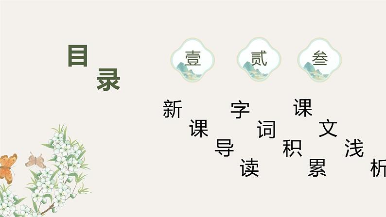 13.卖油翁 第1课时-人教部编版语文七年级下册同步教学课件02