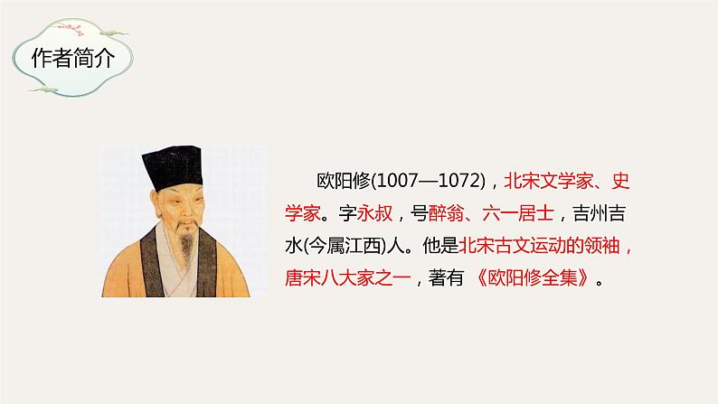 13.卖油翁 第1课时-人教部编版语文七年级下册同步教学课件05