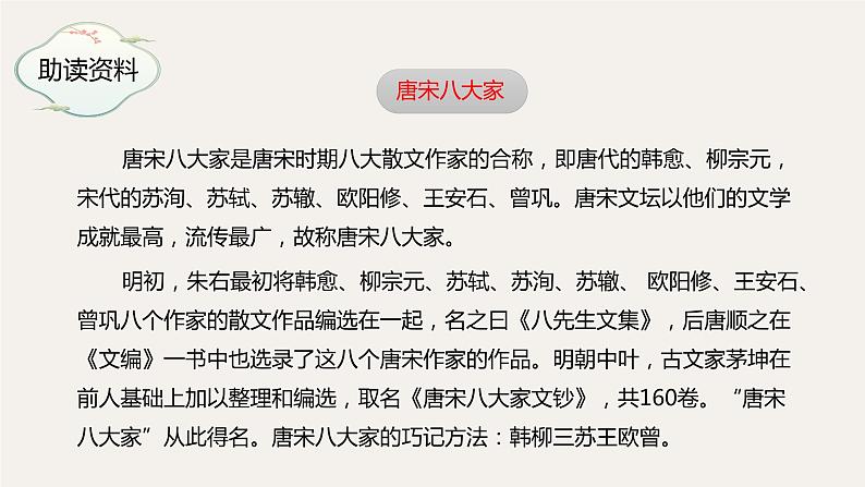 13.卖油翁 第1课时-人教部编版语文七年级下册同步教学课件07