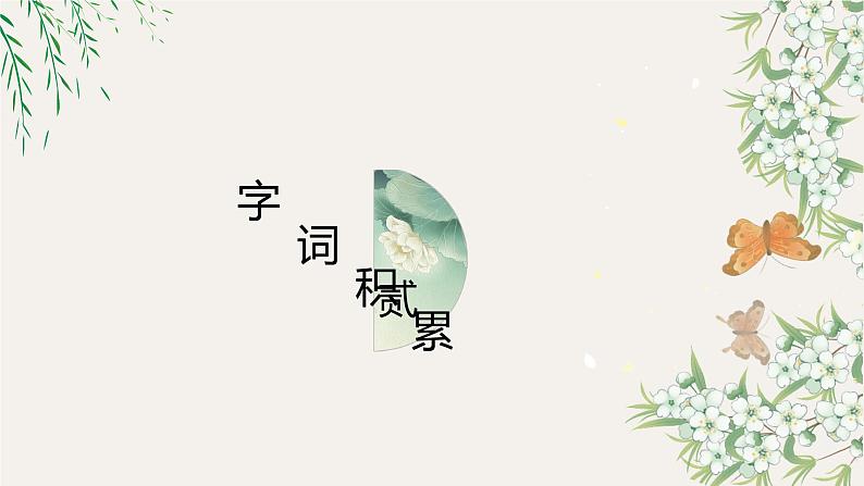 13.卖油翁 第1课时-人教部编版语文七年级下册同步教学课件08