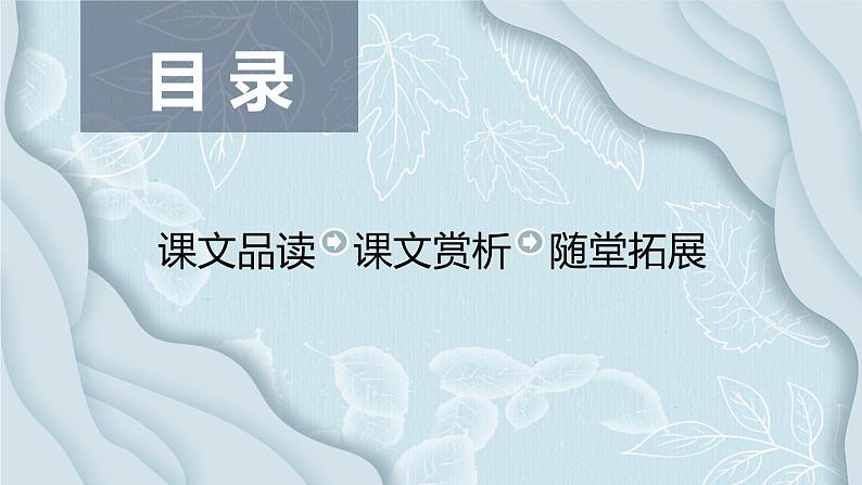 16.最苦与最乐 第2课时-人教部编版语文七年级下册同步教学课件第2页