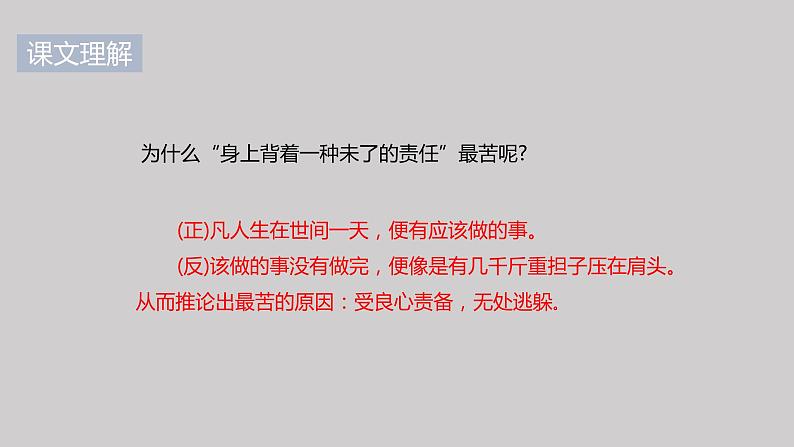 16.最苦与最乐 第2课时-人教部编版语文七年级下册同步教学课件第4页