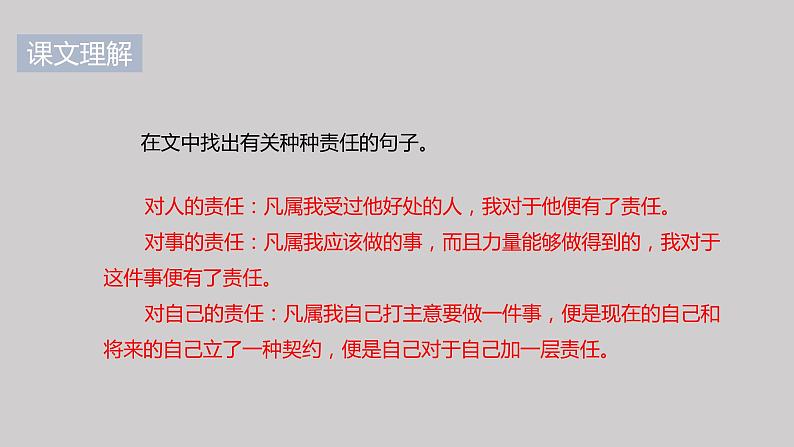 16.最苦与最乐 第2课时-人教部编版语文七年级下册同步教学课件第5页