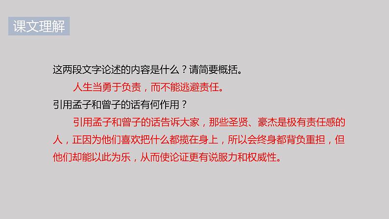 16.最苦与最乐 第2课时-人教部编版语文七年级下册同步教学课件第6页