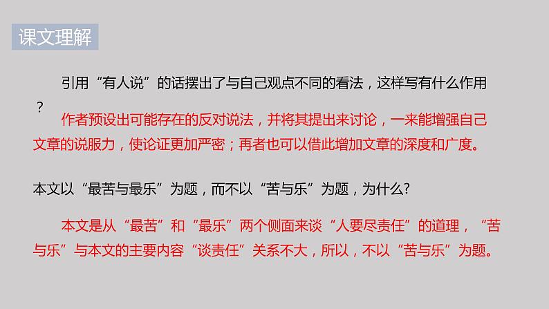 16.最苦与最乐 第2课时-人教部编版语文七年级下册同步教学课件第7页